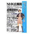 中の人／古田雄介