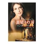  обратная сторона порез .. лезвие | Linda * Howard 