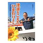  цунами . превысивший подсолнух san | сейчас . доверие .