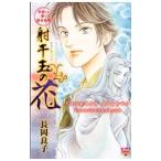 . красота становится love. история . шт .. шар. цветок | Nagaoka хорошо .