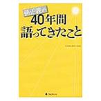 . правильный ..40 лет сказав ....|. правильный . язык запись сборный комитет 