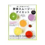 朝1杯飲むだけ！酵素スムージーダイエット／鈴木あさみ