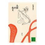 入浴の女王／杉浦日向子