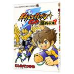 イナズマイレブンGO 爆外伝集 1/こしたてつひろ