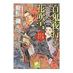  100 . ночь line . цветок дуть снег | Asamatsu Ken 