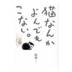  кошка ..... тоже . нет.| криптомерия произведение 