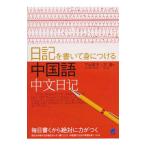  дневник . написать .. присоединение . китайский язык | внизу ...