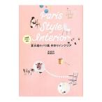 Yahoo! Yahoo!ショッピング(ヤフー ショッピング)夏水組のパリ風手作りインテリア／坂田夏水