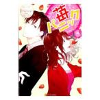 苺パニック／風