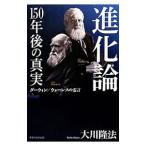  эволюция теория -150 год последующий подлинный реальный | Okawa . закон 