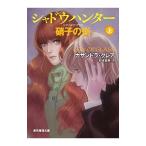  Shadow Hunter стекло. улица ( City *ob* стакан ) сверху |ka Sandra * Crea 