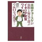  Honma cho-ske. свое собственное решение .. видеть . выбрать Италия дешево . вино 203 полосный departure!| Honma cho-ske