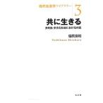 Yahoo! Yahoo!ショッピング(ヤフー ショッピング)共に生きる／塩原良和