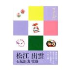  Matsue .. камень видеть серебряный гора ..|JTBpa желтохвост sing