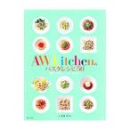 AWkitchenのパスタレシピ50／渡邉明
