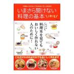 Yahoo! Yahoo!ショッピング(ヤフー ショッピング)いまさら聞けない料理の基本1問1答