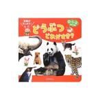 Yahoo! Yahoo!ショッピング(ヤフー ショッピング)どうぶつどれがすき？／内山晟