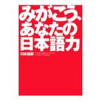 mi..., ваш японский язык сила | река книга@ доверие .