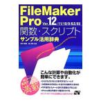 Yahoo! Yahoo!ショッピング(ヤフー ショッピング)FileMaker Pro関数・スクリプトサンプル活用辞典／野沢直樹