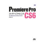 Premiere Pro CS6 super справочная информация |. часть доверие line 