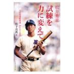  сосна . превосходящий .... сила . изменение .| Matsushita ..