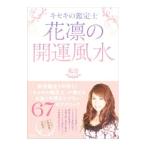 ki сиденье. оценка . цветок .. счастливый случай фэн-шуй | цветок .