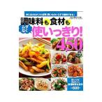 Yahoo! Yahoo!ショッピング(ヤフー ショッピング)調味料も食材もムダなく使いっきり！450品