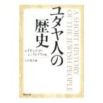 yudaya человек. история |ScheindlinRaymond P.