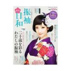 Yahoo! Yahoo!ショッピング(ヤフー ショッピング)振袖日和 2014年度版／新潮社