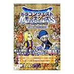  Dragon Quest Monstar z Terry. wonder Land 3D окончательный на битва путеводитель | Studio отдушина штат служащих [ сборник ]