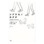 siawasenokatachi|rumiko