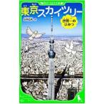  Tokyo Sky tree | Kobayashi . выгода 