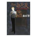 Bar белый цвет небо (1)- женщина . мужчина ... 100 история -| Morita .