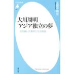  Okawa . Akira Азия independent. сон | шар ....