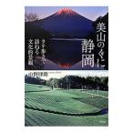  прекрасный гора. .. Shizuoka | гора ...