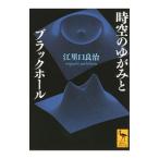  пространство-время. деформация . черный отверстие |... хорошо .