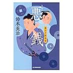  плохой sen обратная сторона Edo ...| Suzuki Британия .