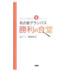  Nagoya gran Pas . выгода. еда .| промежуток ...