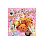 Yahoo! Yahoo!ショッピング(ヤフー ショッピング)おいしい！スイーツ☆マジック／寺西恵里子