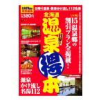  Hokkaido горячие источники выгода книга@|KADOKAWA
