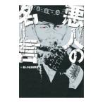  плохой человек. название .| плохой человек. название . изучение .