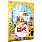 ショッピング夏休み DVD／映画「紙兎ロペ」つか，夏休みラスイチってマジっすか！？