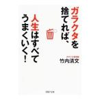  Caracuta . выбрасывать .., жизнь. все хорошо ..!| Takeuchi Kiyoshi документ 