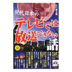 настоящее время японский телевизор .. радиовещание невозможно рассказ | Yamaguchi . Taro 