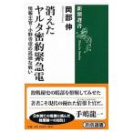  исчезнувший yaruta. примерно срочный электро- | Okabe .