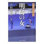  Akira .. женщина (. следующий . Edo календарь серии 8)| Kosugi Kenji 