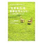 お父さんに読んでほしい「生きる力」を引き出すヒント！／アイフルホーム・キッズデザイン研究所