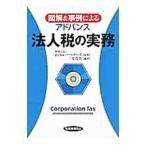  иллюстрация & пример по причине advance юридическое лицо налог. деловая практика | Miyake ..