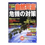 日本の自然災害