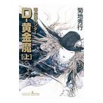 D- желтый золотой .... Hunter 25 сверху | Kikuchi Hideyuki 